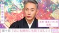 市川團十郎、自分で舞台化粧をした長女・麗禾さんの写真を公開「父にも麻央にも見てほしい」