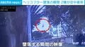 上空で衝突した“ヘリコプター”落下の瞬間 乗客6人全員が死亡 電気自動車に引火し火災も ブラジル