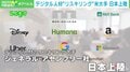 「1人あたり約60万円」企業向けの“高価格リスキリング”が日本上陸 デジタル人材不足は解決するか?