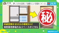 【映像】まさに匠の技！“劇的”に改装した押し入れ（拡大ショット）