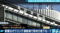 ”200人規模の早期退職”報道に毎日新聞元常務「大間違いの判断。紙を止め、”通信社”を目指すべき」