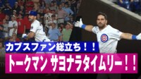 【映像】主犯格・鈴木誠也がユニフォームを剥ぎ取った瞬間