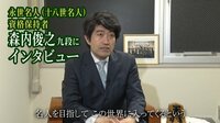 【映像】森内俊之九段インタビュー 永世名人が語る「名人」