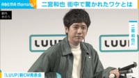 【映像】LUUPに乗って走行する二宮和也