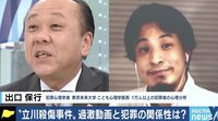 【映像】立川ホテル殺傷事件にひろゆき氏の見解