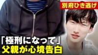 【映像】亡くなった大学生の父親が心境告白
