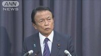 最新の経済ニュース【随時更新】 -  - “老後2000万円不足”麻生氏「報告書受け取らない」 | 動画視聴は【Abemaビデオ(AbemaTV)】