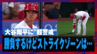【映像】四球にも“拍手” 大谷に大歓声とぶ様子
