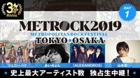 メトロック2019 独占生中継！Day1 | 無料のイ...