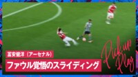 【映像】冨安健洋、ファウル覚悟の後方スライディング炸裂の瞬間