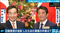 李洛淵首相が来た背景とは?