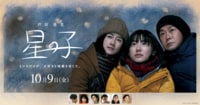芦田愛菜主演、映画『星の子』公式サイト　2020年10月全国公開！