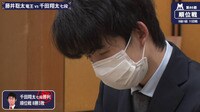 【動画】藤井聡太竜王が千田翔太七段に敗れた順位戦B級1組