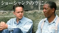心を打つ感動劇！無実の罪で投獄された男の人生劇『ショーシャンクの空に』