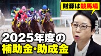 【映像】2025年度の補助金まとめ(動画で解説)