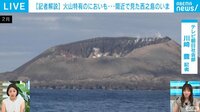 神秘の島はいま…西之島へ調査団出発