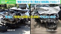 時速194キロは「危険運転」ではないのか？