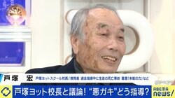戸塚ヨットスクール・戸塚宏校長「あまり叱られなかった。それを今非常に悔やんどる」 “偏差値秀才”への問題提起