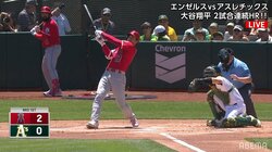 大谷翔平、快挙翌日に2試合連発の8号！飛距離130メートルの豪快弾にファン「どんだけ飛ばすねん」「完全に上がってきた」