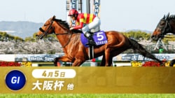 大阪杯2026完全ガイド｜有力馬・視聴方法・コース傾向