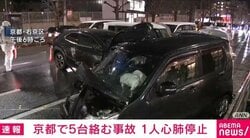 京都で5台絡む事故 1人心肺停止