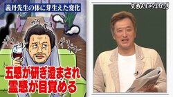 地方移住でまさかの「霊感が目覚めた」!? 大鶴義丹、北海道の大自然での恐怖体験を明かす