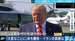 イランはウラン濃縮度の”寸止め”戦術か…打つ手なきアメリカの次の一手は”ヨーロッパへの圧力”？