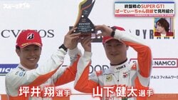 「令和ロマンも2連覇だった」史上初の3連覇かかるTOM'sと坪井、山下とともに偉業へ ぱーてぃーちゃんが熱弁「伝説の瞬間が見られるかも」