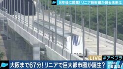 リニア新幹線で生活は豊かになる?環境面での懸念点はないのか?専門家に聞く