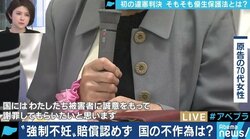 旧優生保護法は違憲、しかし賠償は認めず…強制不妊手術の被害者救済は叶うのか