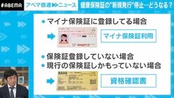 「マイナ保険証、なくても特段困らない」「緊急時、災害時は有用」…保険証 新規発行停止から考えるマイナ保険証のメリット・デメリット
