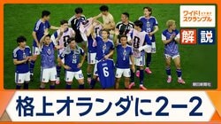 サッカー日本代表　強豪オランダに見せた執念　次戦の“鉄壁”チュニジア代表に異変？