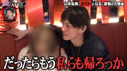 「枕営業」解禁宣言!? ホストになった人気俳優が女性客を怒らせた結果、衝撃発言