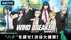 'WIND BREAKER' Real Search Event in Shibuya! All 25 Episodes of the Anime to be Broadcast