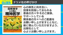 統合失調症の“パロディ”をSNSに投稿、配慮なき“遊び”に注意喚起