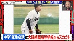 中1で身長175cm・体重93kg…「大谷翔平から甲子園で唯一ホームランを打った男」の規格外なスペックにみちょぱら驚き