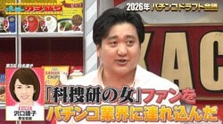 “科学捜査ミステリーの女王”がパチンコ番組に？仰天プランに関係者からは「次世代の和田アキ子」との期待も