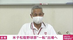 米子松蔭が21日に試合へ 鳥取県の高野連が不戦敗を取り消し、相手校も了承