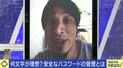 ひろゆき氏「時代遅れだ」パスワードは記憶しなくていい？ フィッシング詐欺対策に持論