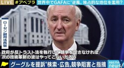 米司法省がGoogleを提訴 本丸は“検索”ではなくアプリストアの“手数料率”?