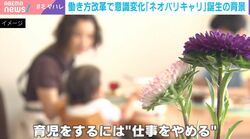 育休、時短勤務、一切なし！「子どもが熱を出したから」は許されない…女性が“モーレツサラリーマン”的な働き方を求められた時代から一転、「ネオバリキャリ層」が生まれたワケと課題