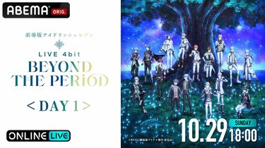 小野賢章らによる振り返り座談会も！『ムビナナ』ABEMA PPVで独占配信決定 『アニナナ』全話一挙配信も実施 | アニメニュース | アニメフリークス