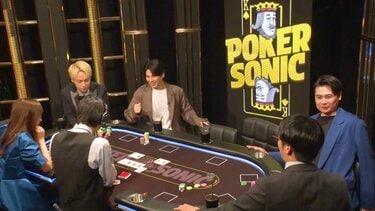 耐えたー！」マイファスHiroとさや香・新山が“異色ポーカー対決”→勝負