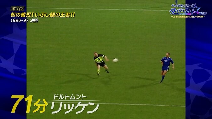 神業！ デル・ピエーロの超絶ヒール＆リッケンの絶品ループにM-1王者も大ハシャギ！「うっま！」「16秒でこれは…」28年前の“CL伝説ゴラッソ” 3枚目