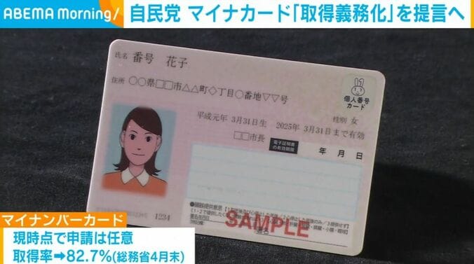 マイナンバーカード