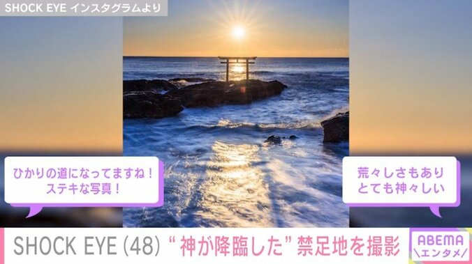 SHOCK EYEが撮影した禁足地