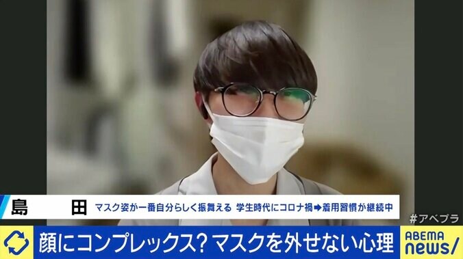 マスクが外せない島田さん