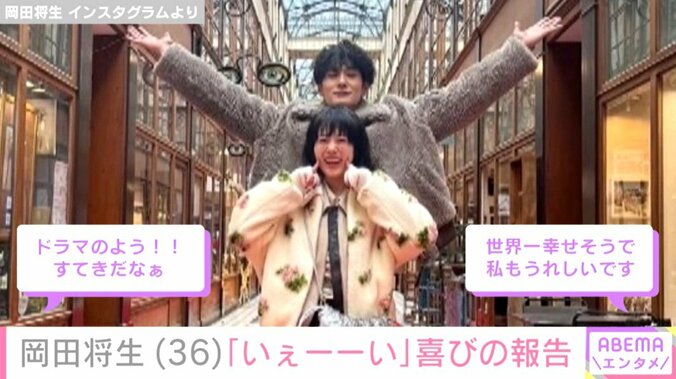 岡田将生、妻・高畑充希とパリで“密着ショット”