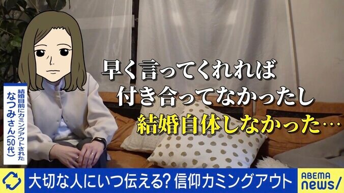 「宗教に入ってます」パートナーにいつ伝えるべき？