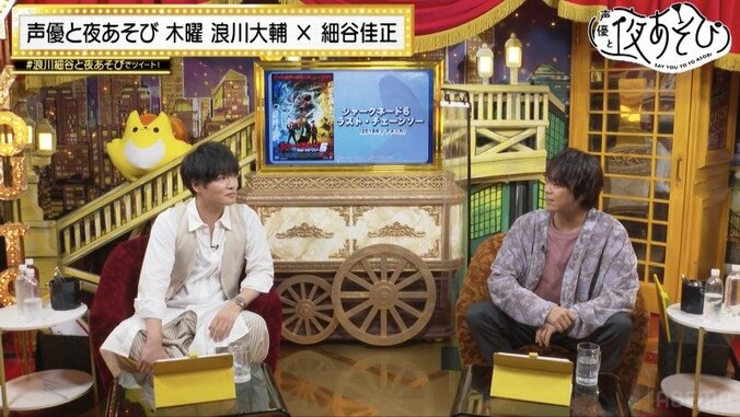 「現役37年をかけてやります！」シュールすぎる“Z級サメ映画”に浪川大輔＆細谷佳正が生アフレコ!?【声優と夜あそび】 2枚目